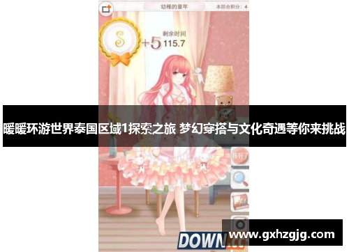 暖暖环游世界泰国区域1探索之旅 梦幻穿搭与文化奇遇等你来挑战