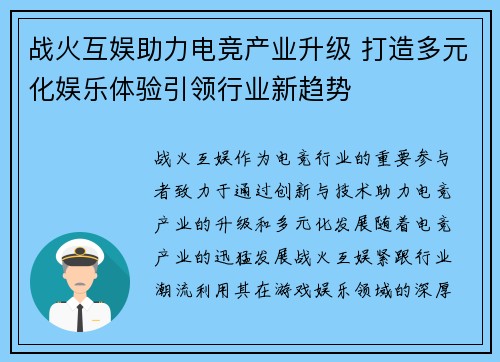 战火互娱助力电竞产业升级 打造多元化娱乐体验引领行业新趋势