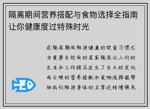 隔离期间营养搭配与食物选择全指南让你健康度过特殊时光